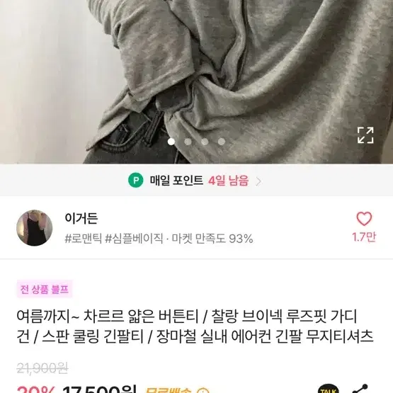 이거든 찰랑 브이넥 루즈핏 가디 건 그레이