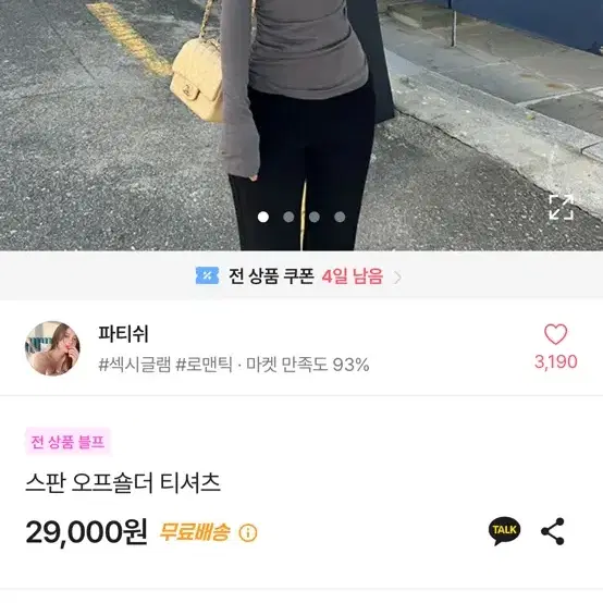 스판 오프숄더 끈 레이어드 옆셔링 티셔츠 에이블리 지그재그