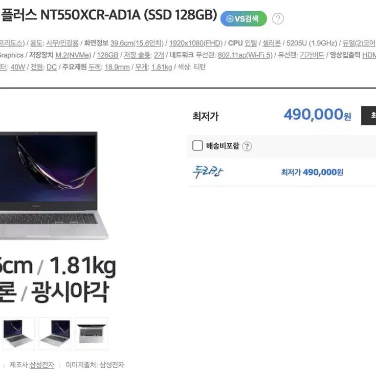 삼성 노트북 플러스 NT550XCR