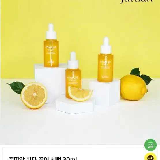 쥬띠앙 비타 퓨어 세럼 30ml