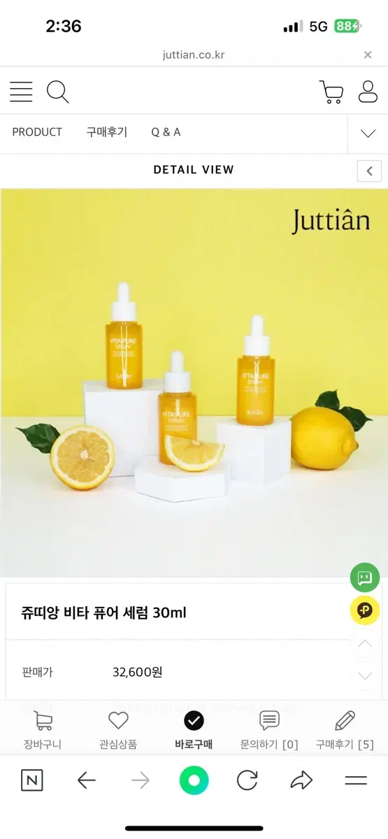 쥬띠앙 비타 퓨어 세럼 30ml