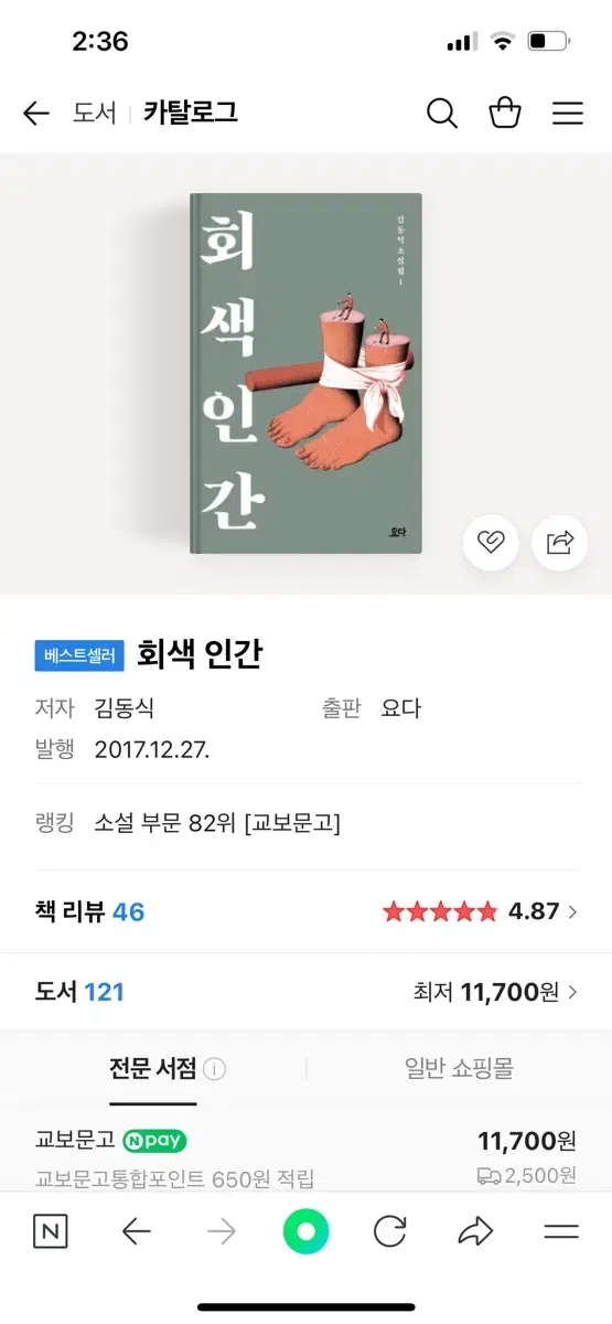 회색인간 책