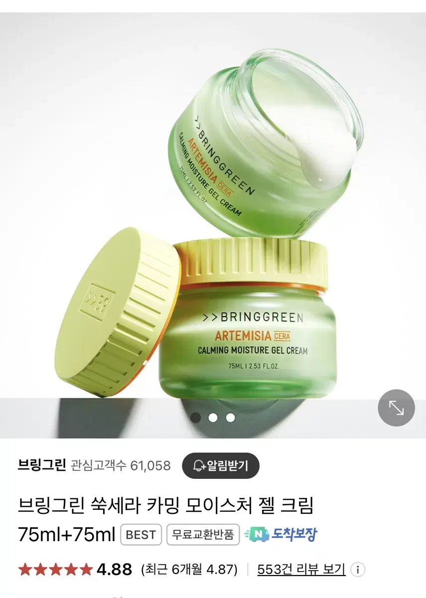 브링그린 쑥세라 카밍 모이스처 젤 크림 75ml+75ml