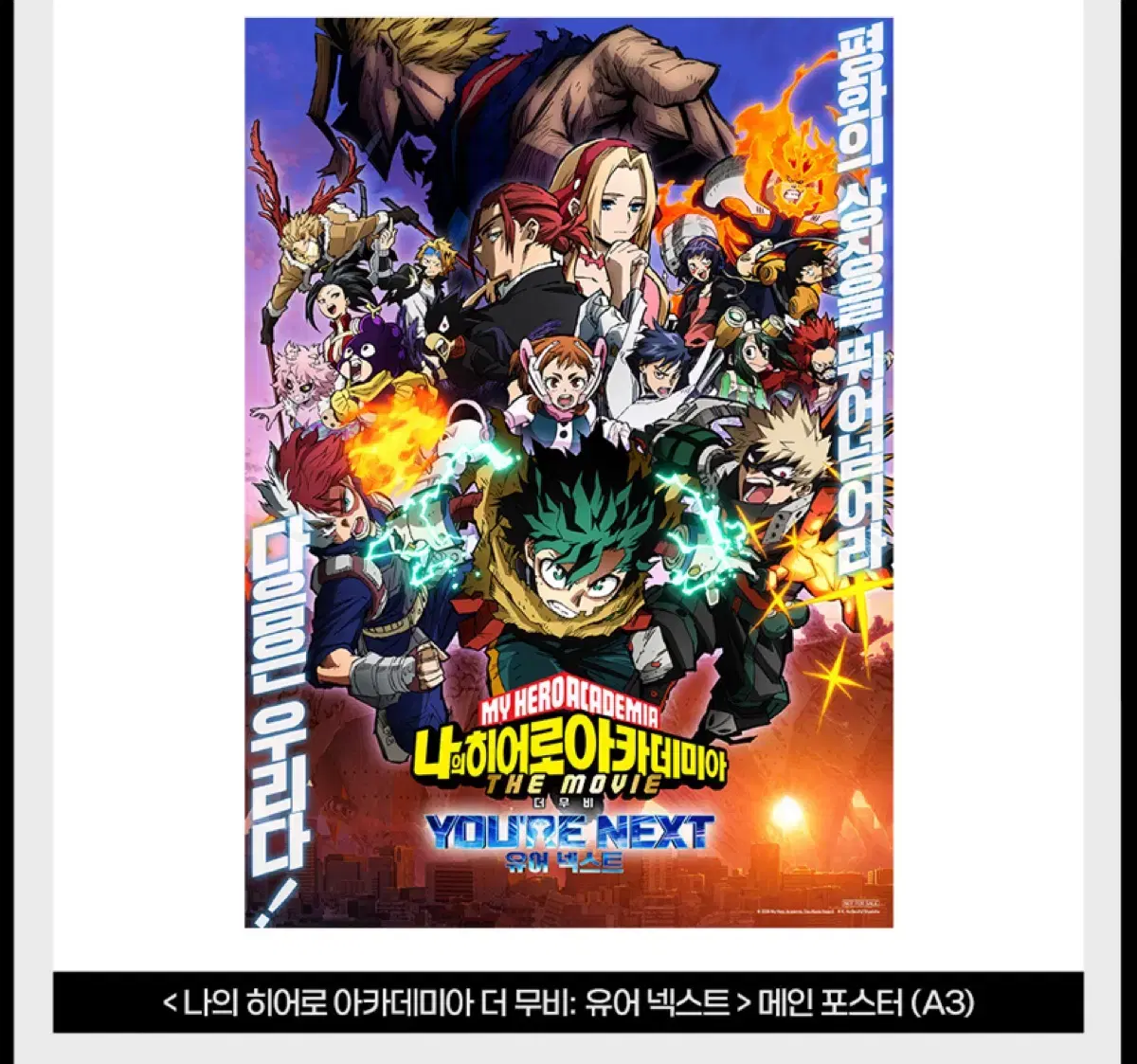 My Hero Academia Week 1 pre-order benefit Main poster A3 wts sell Hiroaka