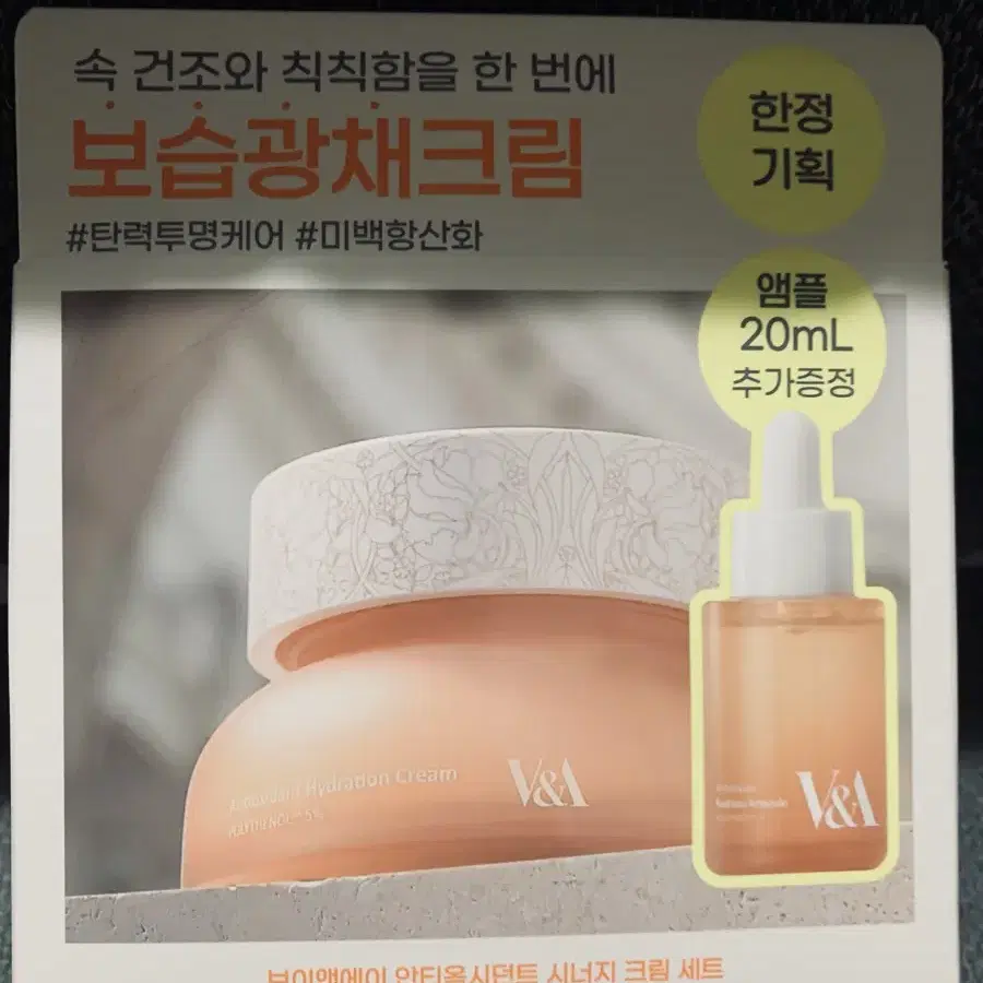 V&a 안티옥시던트 시너지크림셋트50ml+세럼20ml셋트