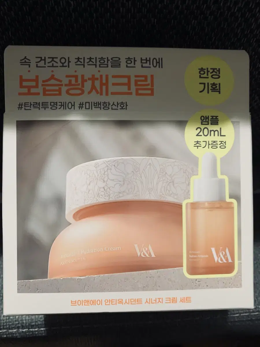 V&a 안티옥시던트 시너지크림셋트50ml+세럼20ml셋트