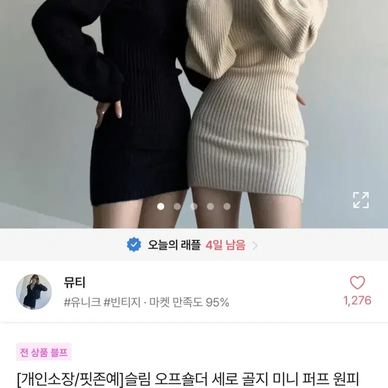 에이블리 뮤티 슬림 오프숄더 골지미니 퍼프원피스_블랟