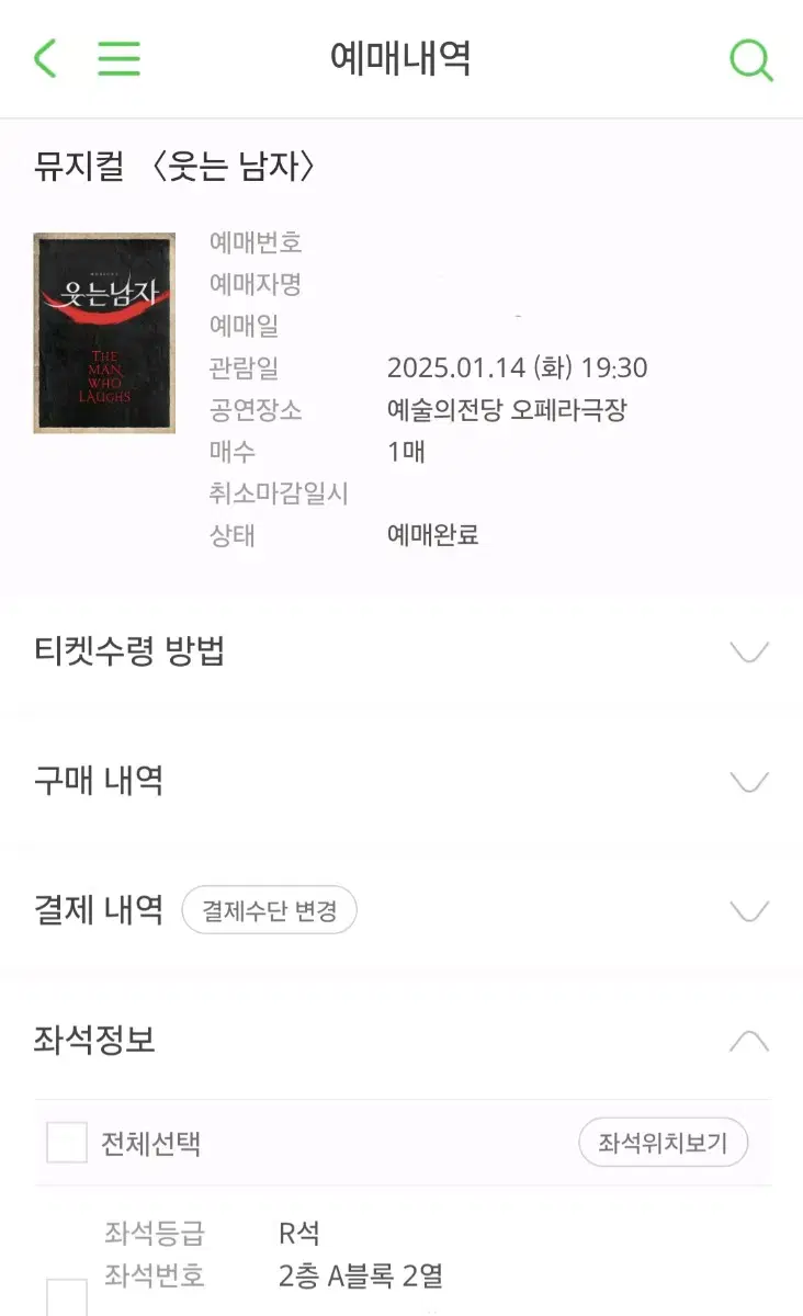 정가양도 웃는남자 1/14 도영 R석 뮤지컬 양도합니다