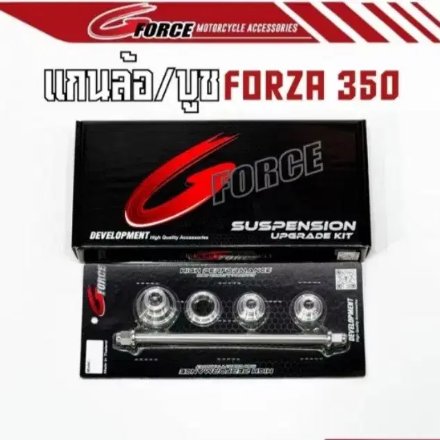 포르자350 G-FORCE 휠밸런스셋트