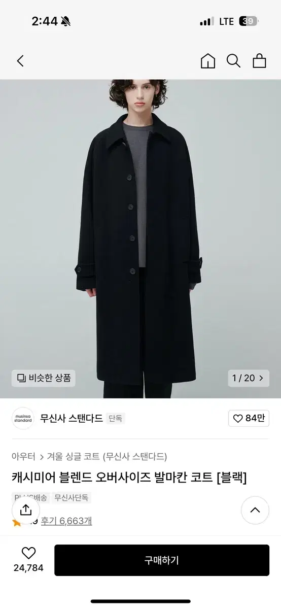 무신사 캐시미어 발마칸 코트 XL