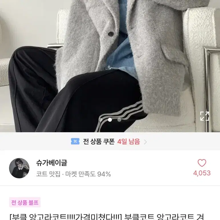 에이블리 슈가베이글 부클앙고라 오버핏코트_그레이