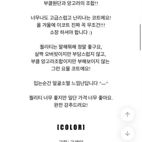 에이블리 슈가베이글 부클앙고라 오버핏코트_그레이