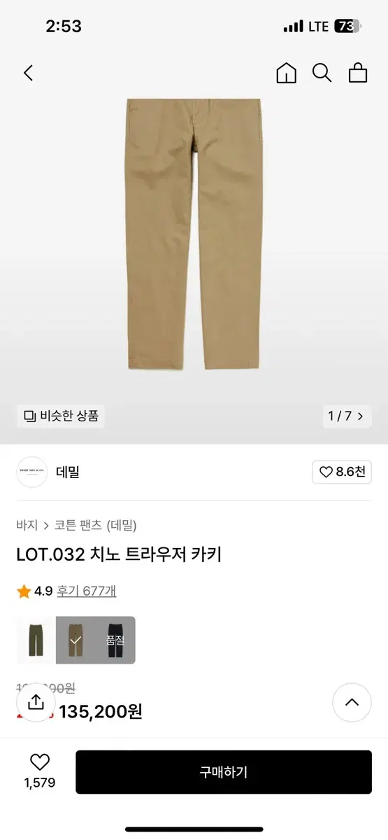 데밀 lot 032 치노 34