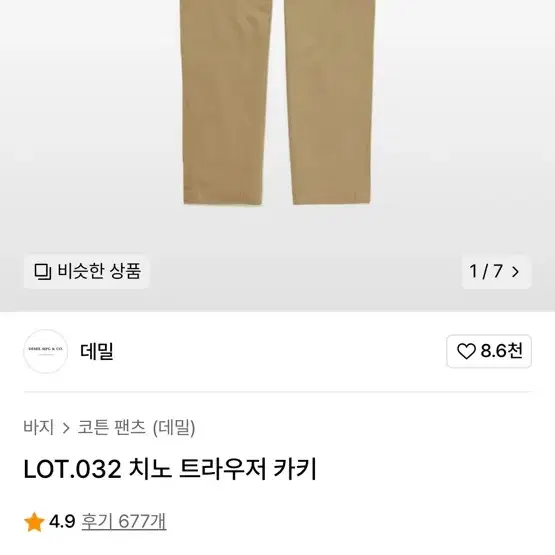 데밀 lot 032 치노 34