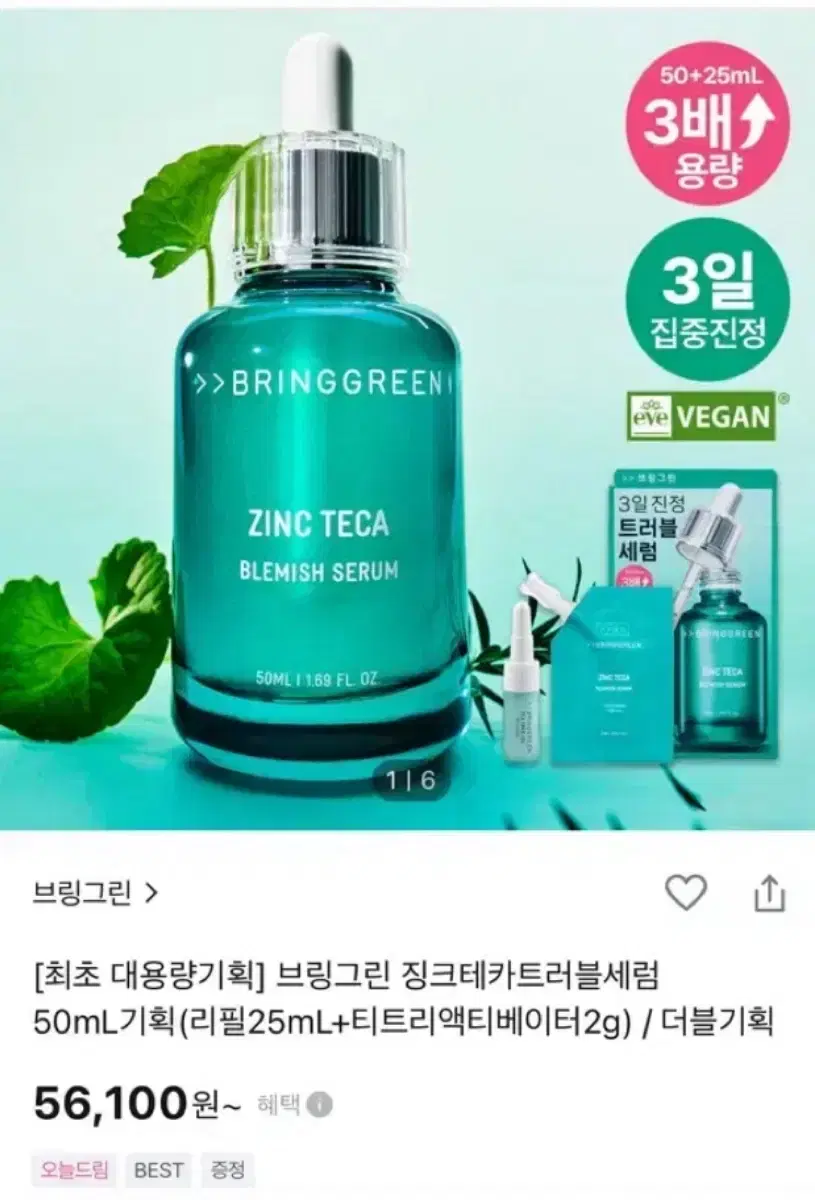 (대용량세트)브링그린 징크테카세럼 50ml+25ml리필