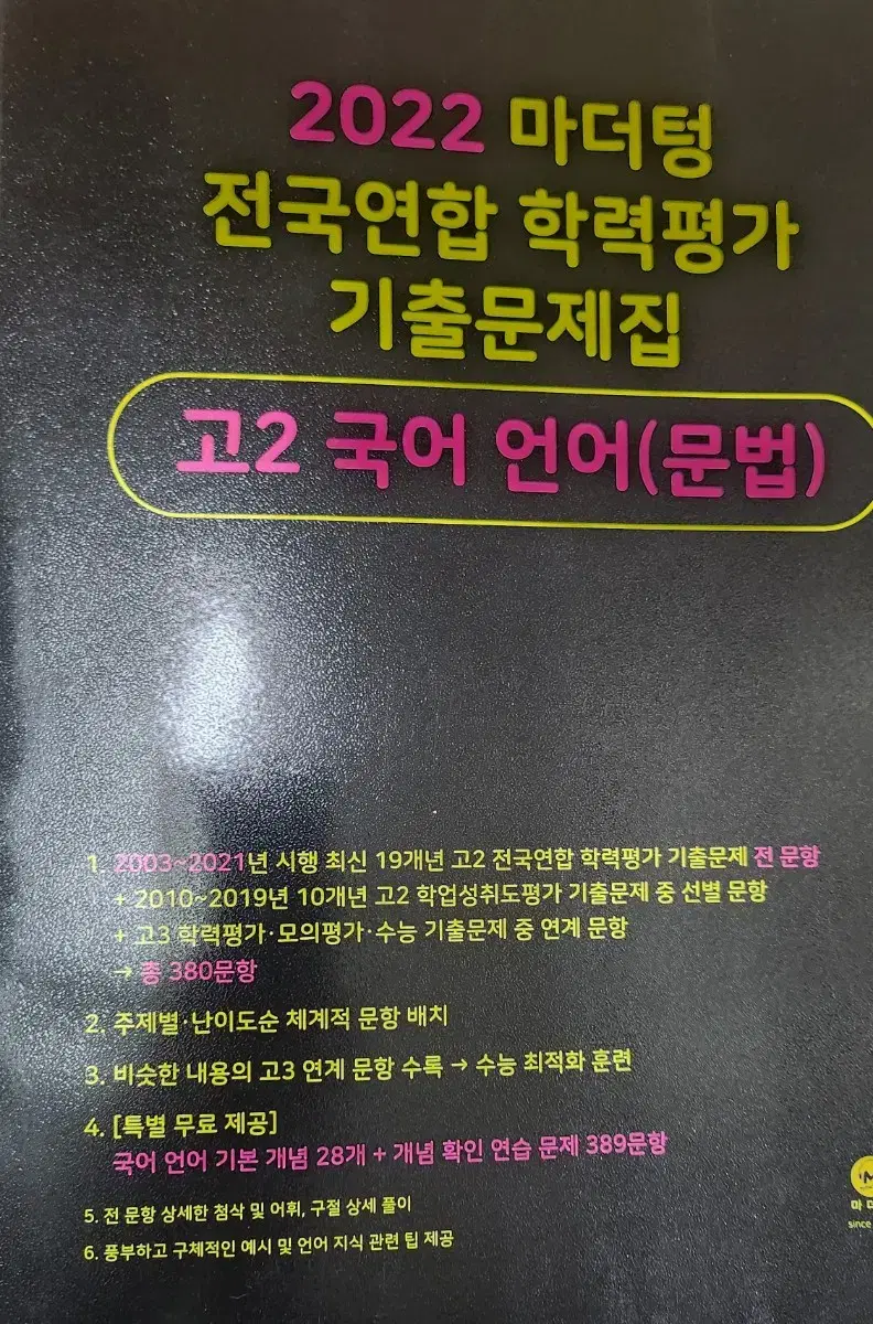 2022 마더텅 고2 문법