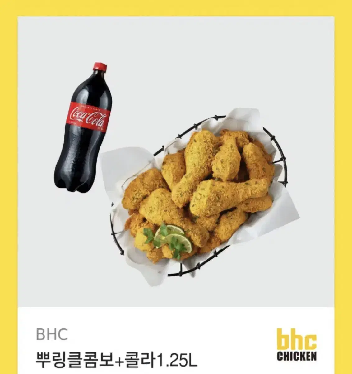 bhc 뿌링클 콤보