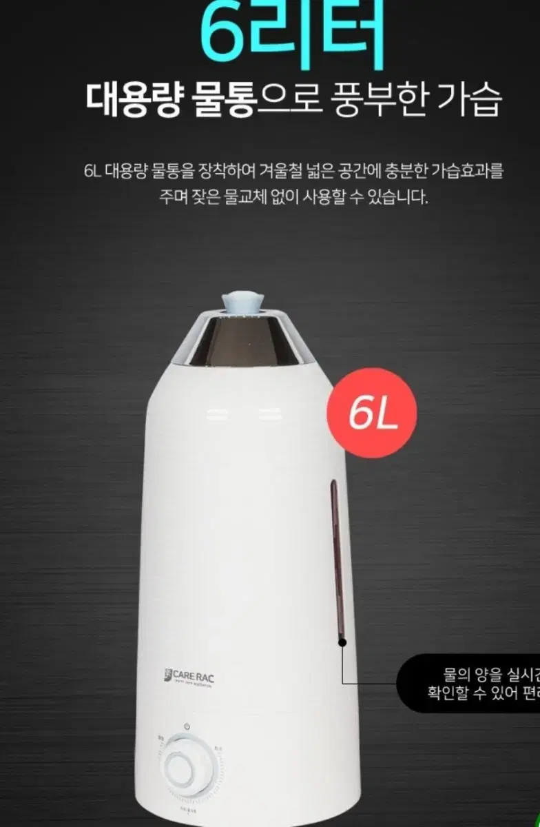 케어락 6리터 3단높이조절 가습기