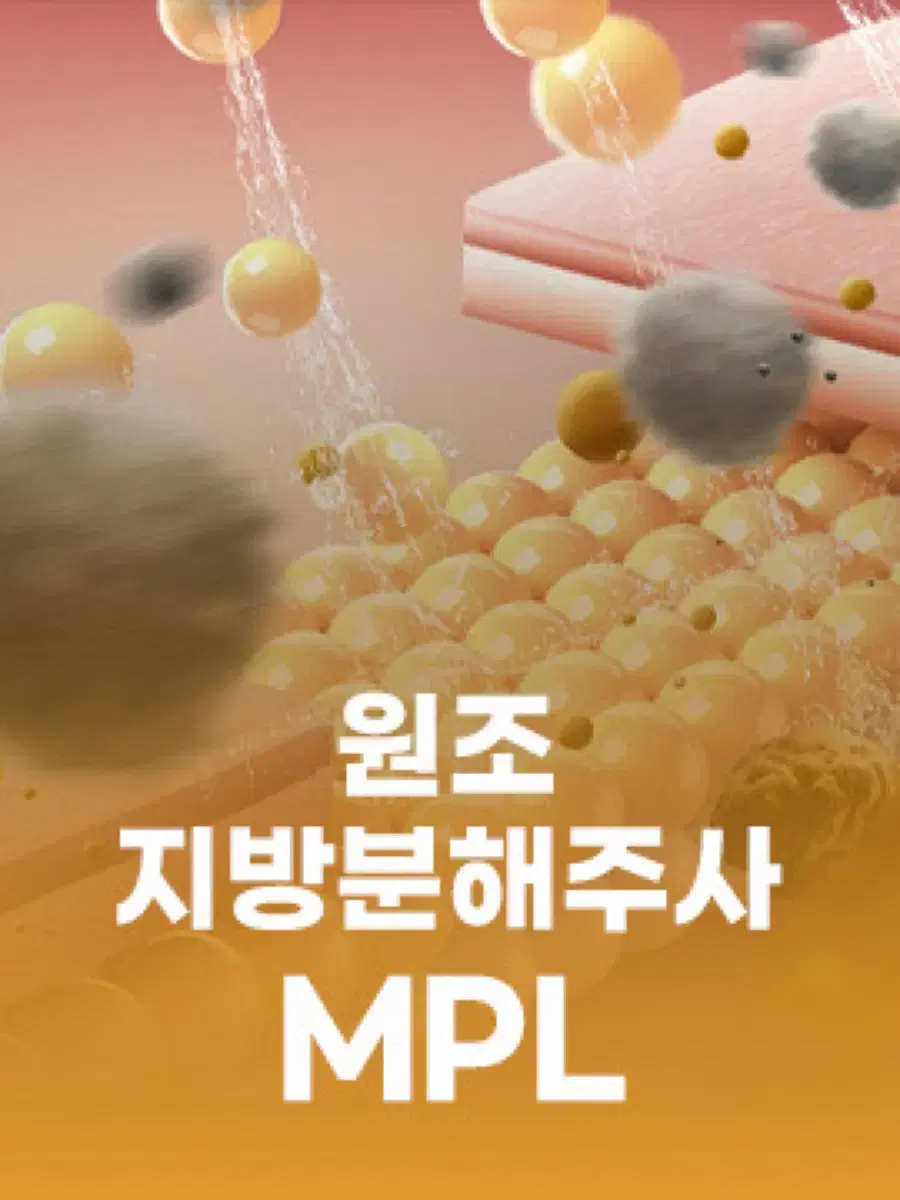 9키로 빠진 MPL주사 양도합니다!