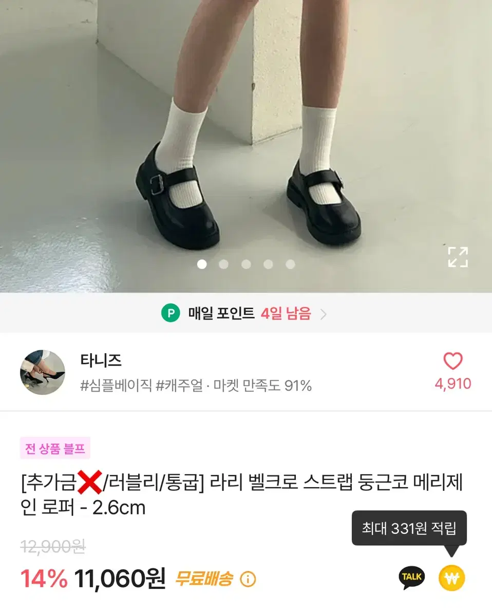 에이블리 타니즈 통굽 벨크로 스트렙 둥근코 메리제인 로퍼