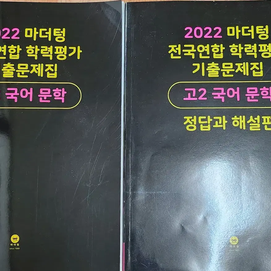 2022 마더텅 고2  문학