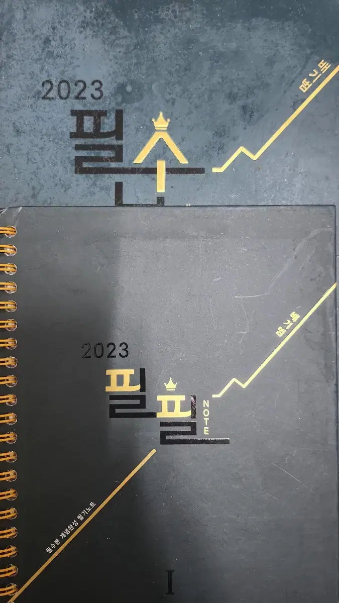 배기범t 2023 필수본 개념완성&개념노트