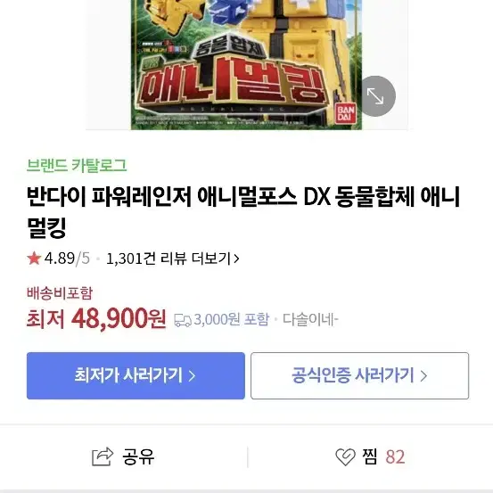 파워레인저 애니멀포스