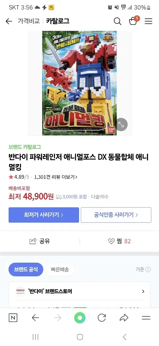 파워레인저 애니멀포스