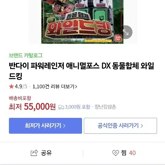 파워레인저 애니멀포스