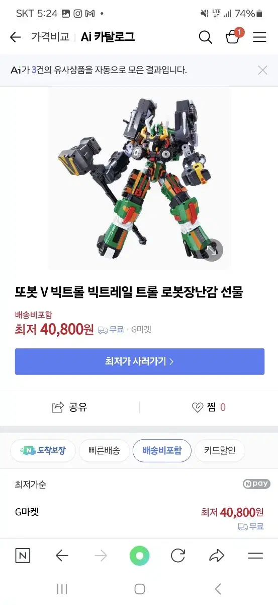 또봇v 빅트롤 하자x