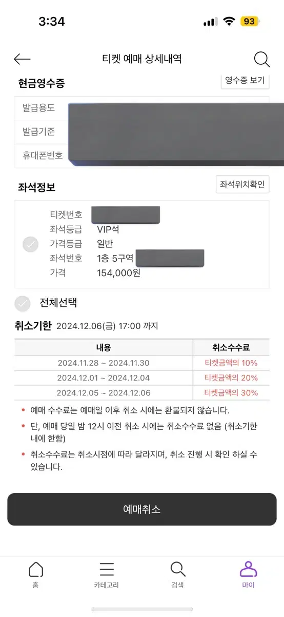 로이킴 콘서트 양도