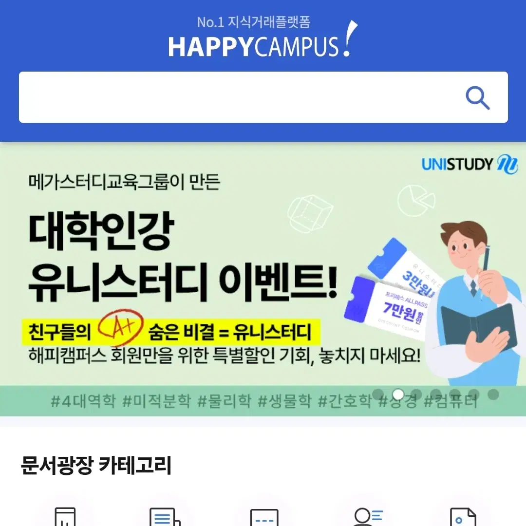 해피캠퍼스 대리구매