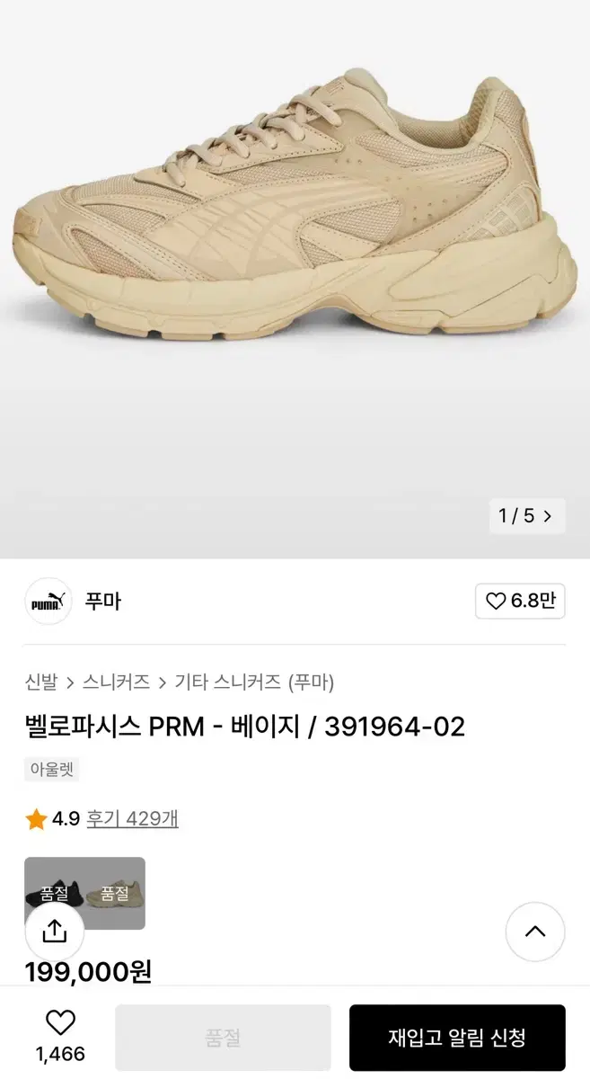 발렌시아가맛 현품절 리오더 x 푸마 265