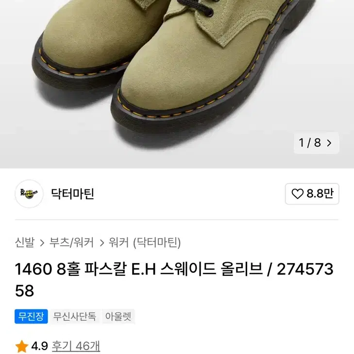 닥터마틴 스웨이드 올리브 270