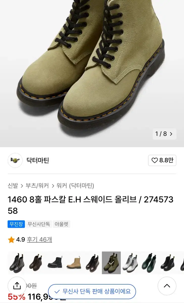 닥터마틴 스웨이드 올리브 270