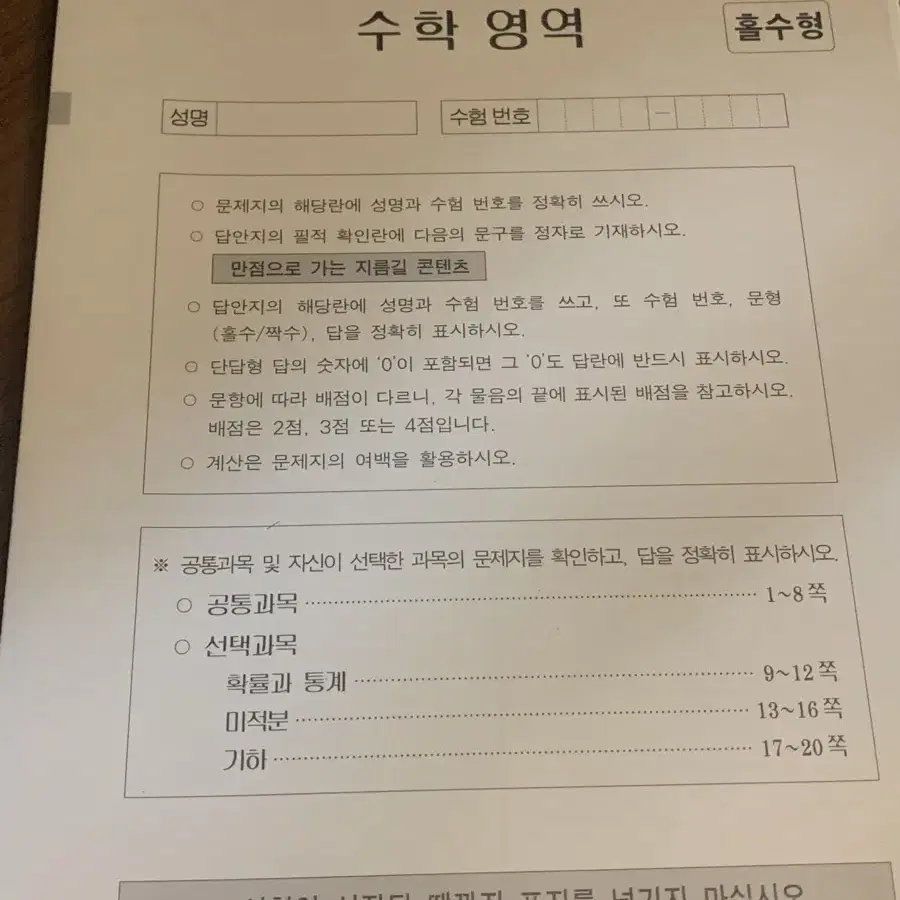 서바이벌 모의고사 짝수회차 판매