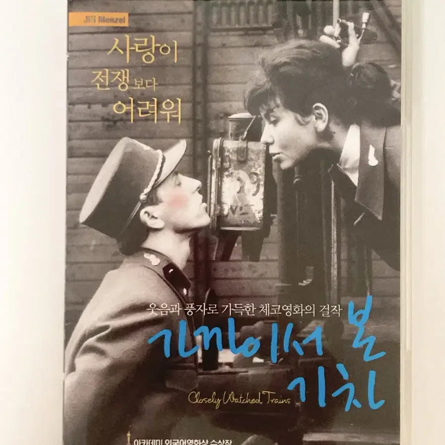 이리 멘젤 가까이서 본 기차 DVD