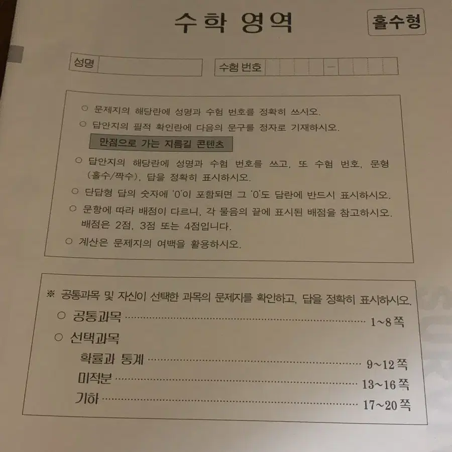 (등급컷O, 전회차판매) 2025 전국 서바이벌 수학 판매합니다