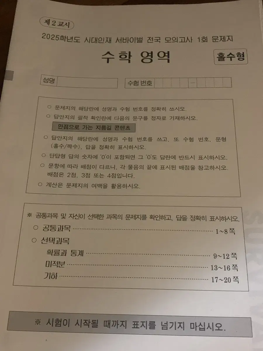 (등급컷O, 전회차판매) 2025 전국 서바이벌 수학 판매합니다