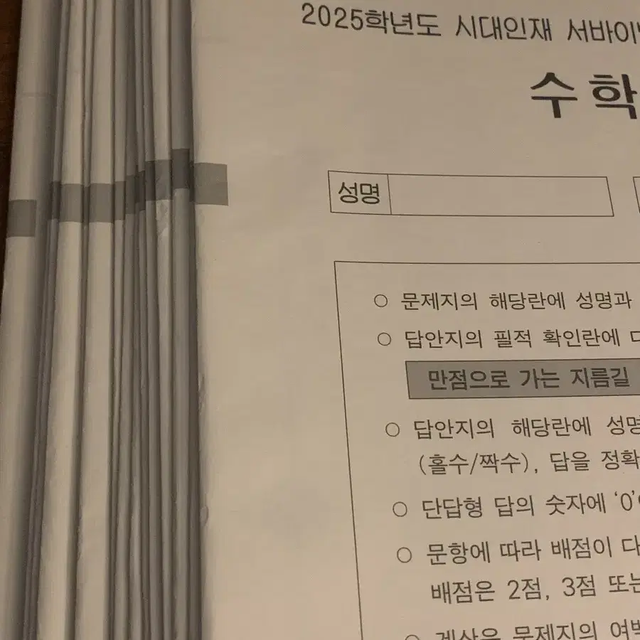 (등급컷O, 전회차판매) 2025 전국 서바이벌 수학 판매합니다