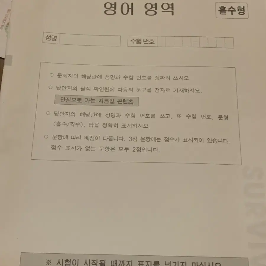 (10개회차 영어) 시대인재 영어 모의고사 판매합니다