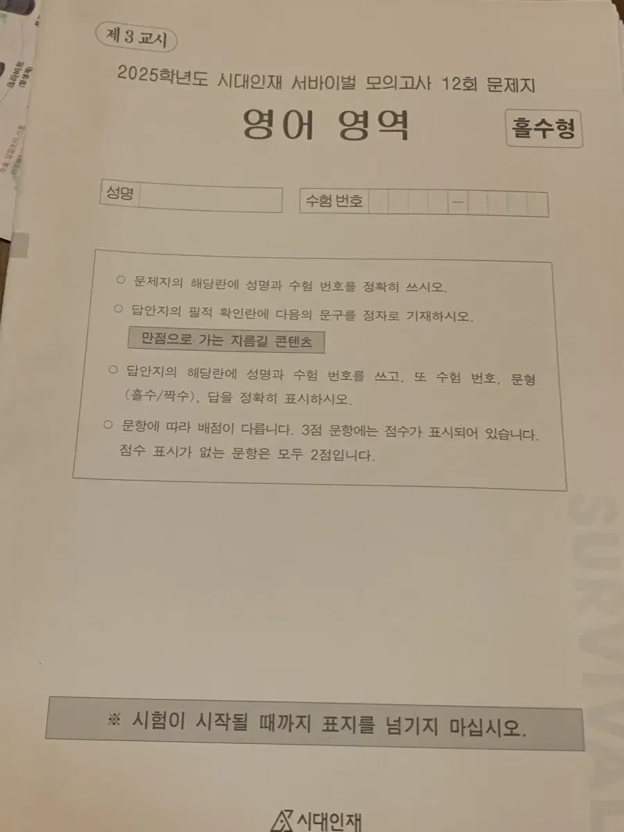 (10개회차 영어) 시대인재 영어 모의고사 판매합니다