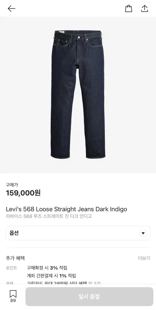 Levi's 568 Styrofoam Dark Indigo 32x32