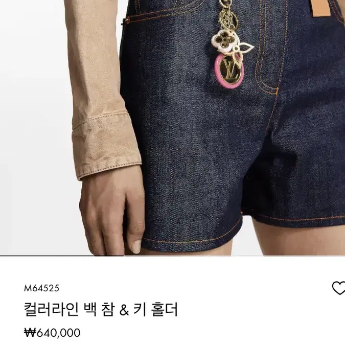 루이비통 백참 키링