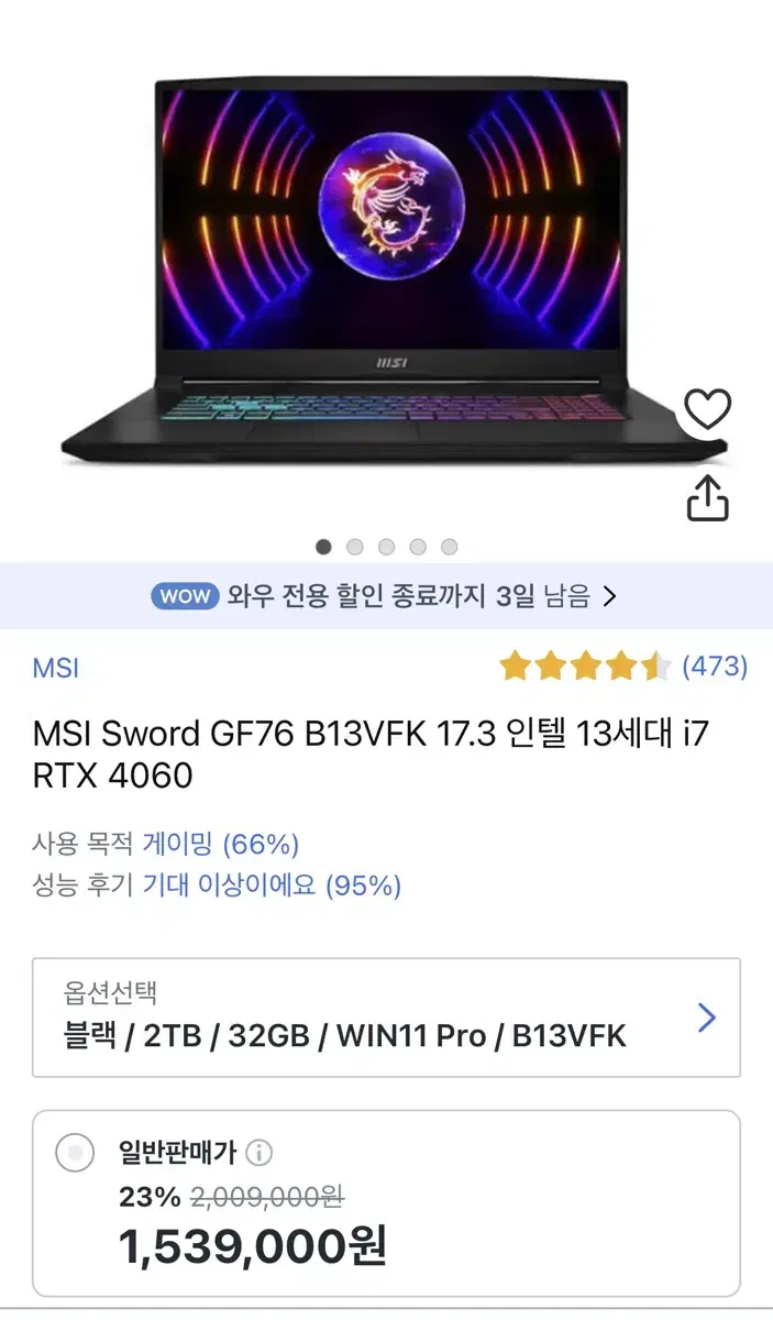 [새상품]MSI Sword GF76 B13VFK 17.3 인텔 13세대