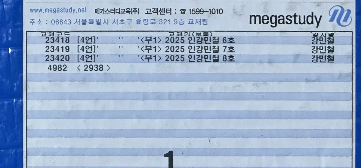 2025인강민철 6, 7, 8호