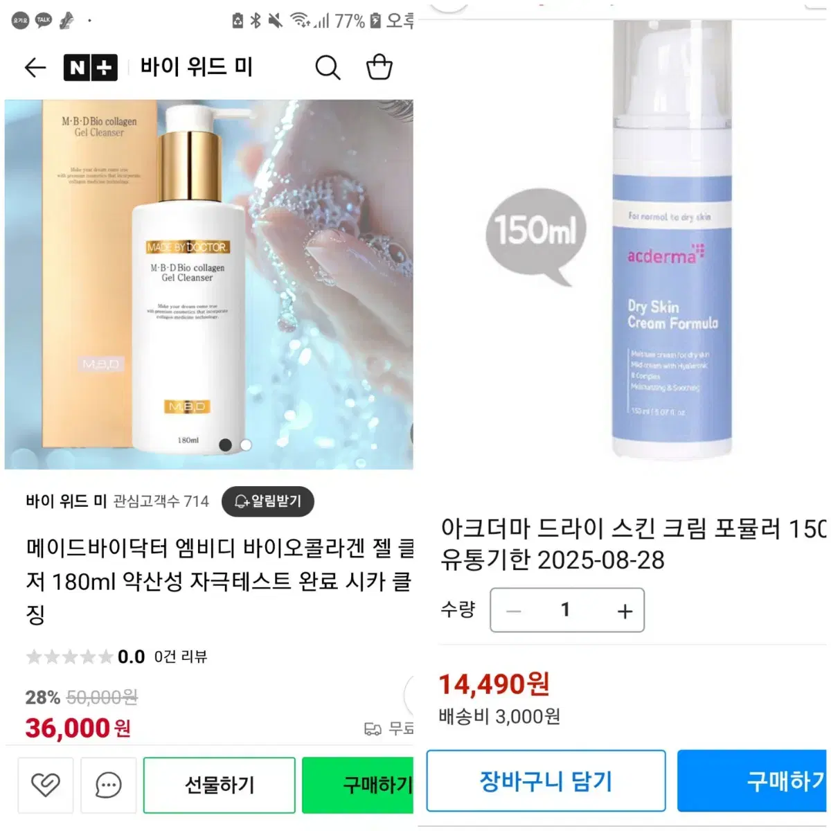 수분크림 클렌징젤