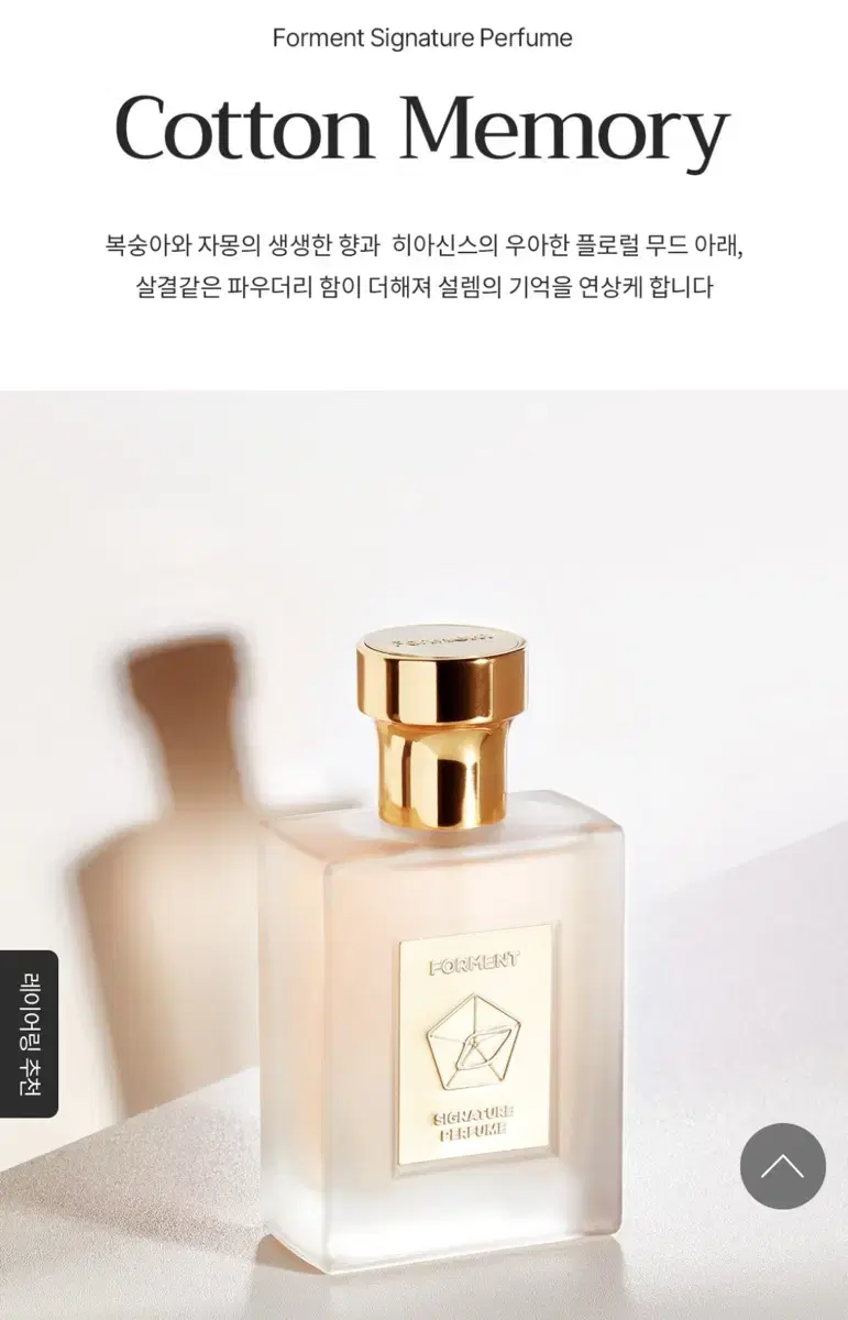 포맨트 시그니처 퍼퓸 코튼메모리 50ml