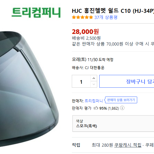 HJC C10 무광블랙 풀페이스 헬멧M(택제거새제품)+스모크쉴드(새제품)