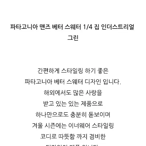 파타고니아 베터 스웨터